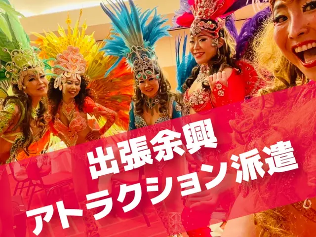 宴会・パーティーが盛り上がる、余興パフォーマンス<口コミあり、業歴15年以上>