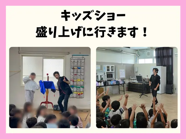 【企業様/誕生日/結婚式/忘年会/新年会/キッズショー】喜ばせたい方がいる人へ