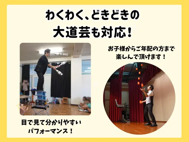 【企業様/誕生日/結婚式/忘年会/新年会/キッズショー】喜ばせたい方がいる人へ