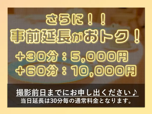 【年中無休】2時間以上で時間延長サービスも!急な前日依頼にも対応OK