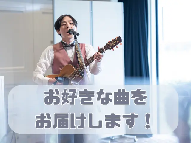 結婚式やイベント、あなたの晴れ舞台に出演実績60件以上の歌のステージを!