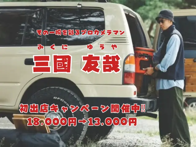 【年中無休、即納品】年間300件の実績と圧倒的な満足度!自然な魅力を引出すプロ