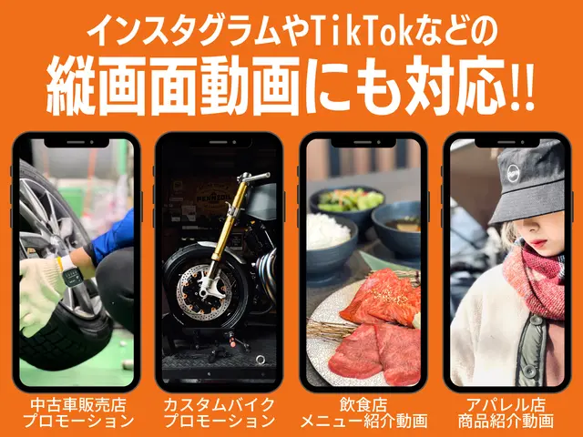 店舗企業向け動画撮影(SNS用/ウェブサイト用)