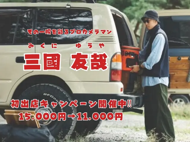 【年中無休、即納品】年間300件の実績と圧倒的な満足度!自然な魅力を引出すプロ