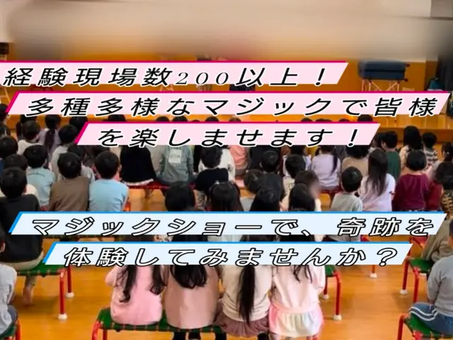 日本全国!今ならこのお値段!【出張マジックショー】目の前で奇跡を体験しませんか?