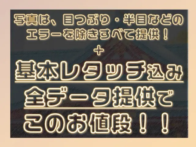 【年中無休★前日依頼OK】2時間以上で時間延長サービス付き!撮影・提供枚数無制限