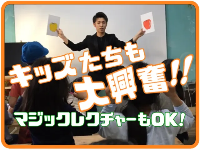 マジックBARオーナーの実績×実力!会に合わせて"感動"をプロデュース致します!