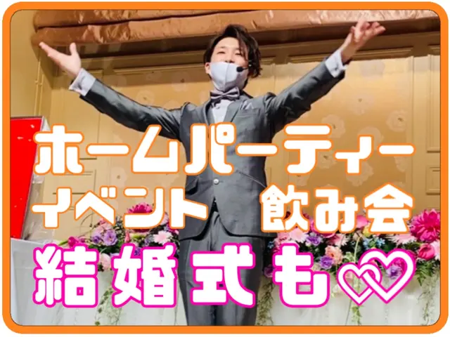 マジックBARオーナーの実績×実力!会に合わせて"感動"をプロデュース致します!
