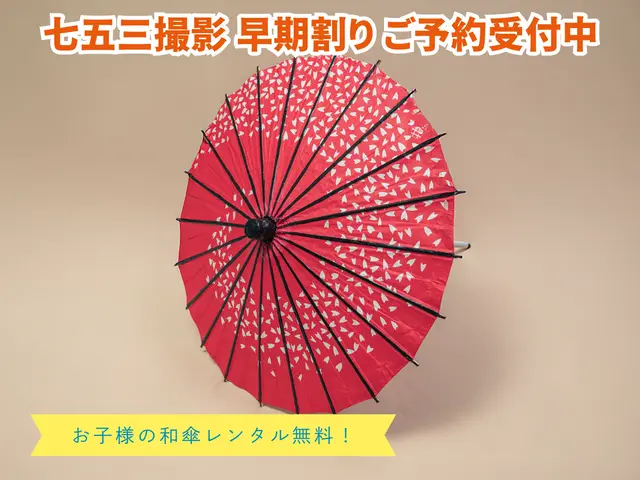 初めてでも安心♪七五三の素敵な笑顔を残します!和傘無料・撮影枚数制限なし