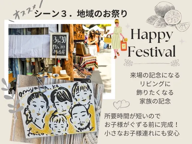 ほっこりカワイイ似顔絵を1人5分で仕上げます!年間200人以上描く出張サービス