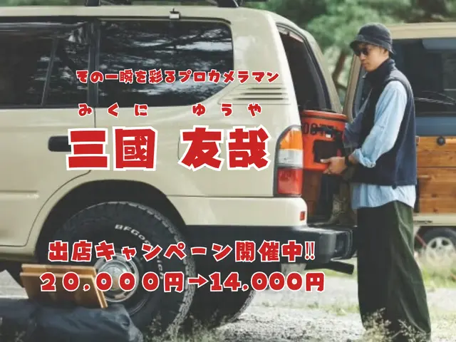 【年中無休、即納品】年間300件の実績と圧倒的な満足度!自然な魅力を引出すプロ