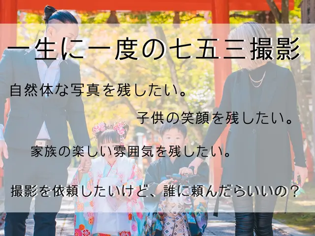 【失敗しない出張写真撮影】一生残る素敵なお写真を一緒に残しましょう!