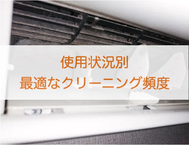 エアコン掃除