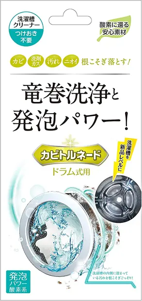 カビトルネード洗たく槽クリーナー
