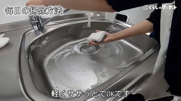 スポンジでシンク全体と排水口をこする