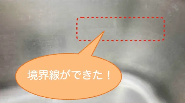シンクの水が入っていたところに境界線