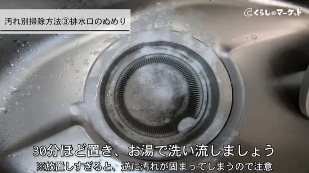 お湯で洗い流す