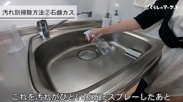 汚れがひどい所にスプレー