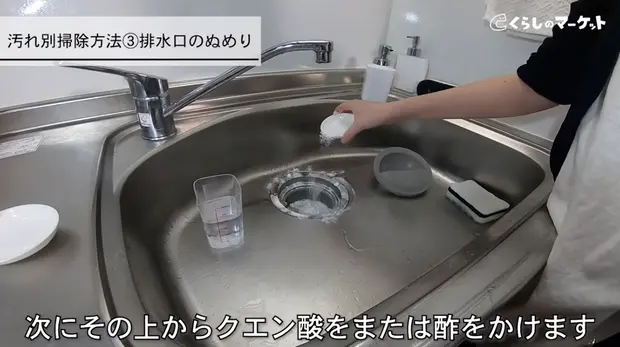 酢またはクエン酸をかける