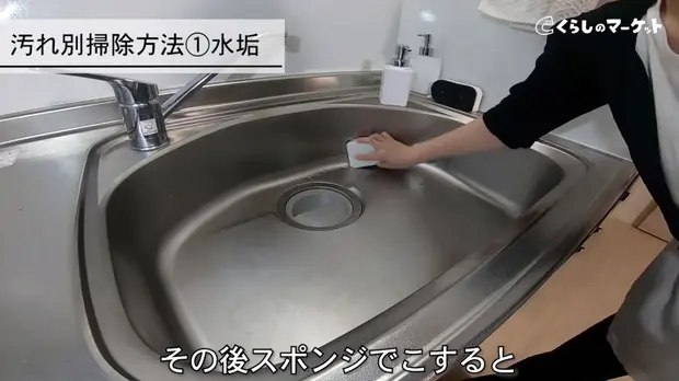 スポンジでこする