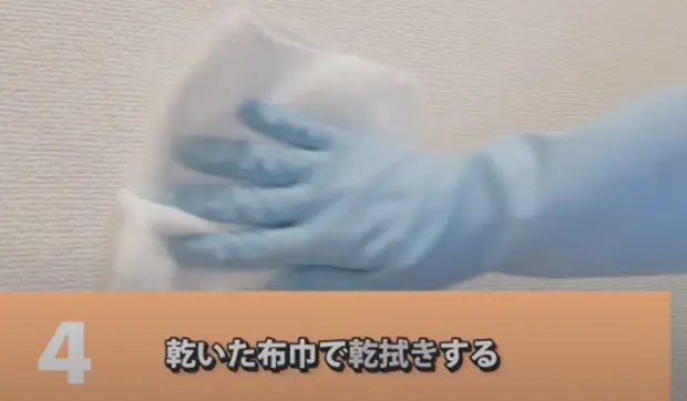 乾いた雑巾で乾拭きする