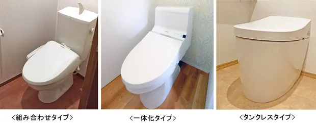 トイレの種類