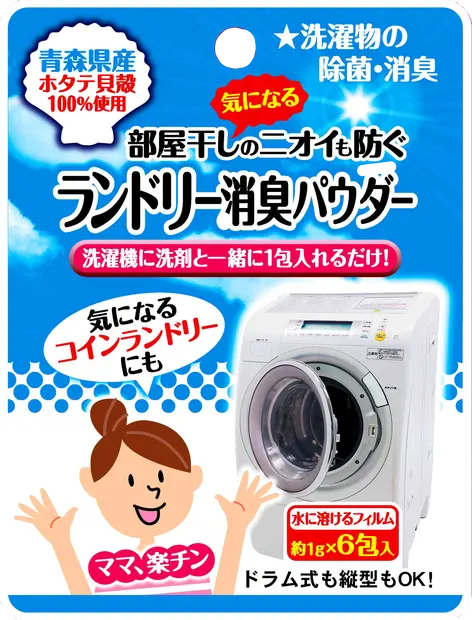 ランドリー消臭パウダー