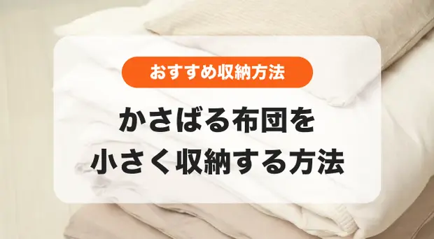 畳まれた布団