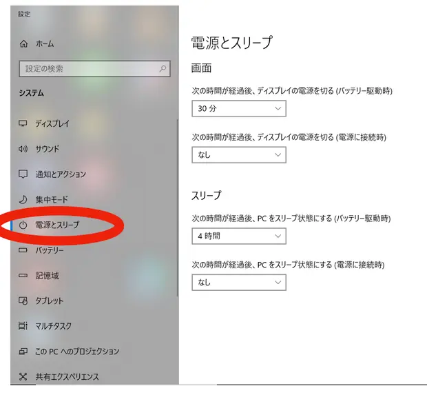 電源とスリープ