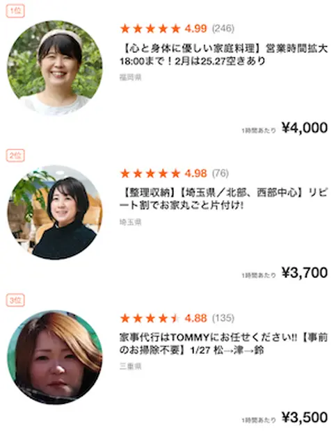 家事代行サービス
