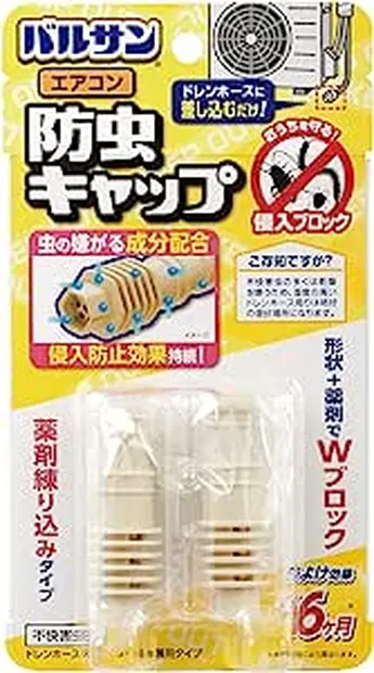 バルサン エアコン排水ホース用 防虫剤練り込み キャップ (2個入)