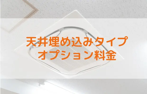 オプション料金
