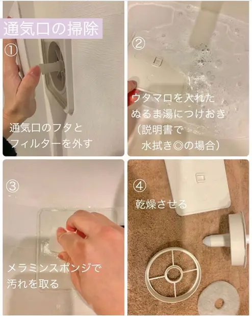 通気口の掃除方法