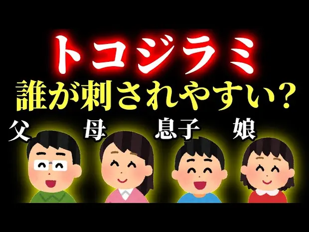 【メルカリの荷物に入ってた】トコジラミの疑問に駆除のプロが全て答える!<刺されたらどうなる?対策方法は?>