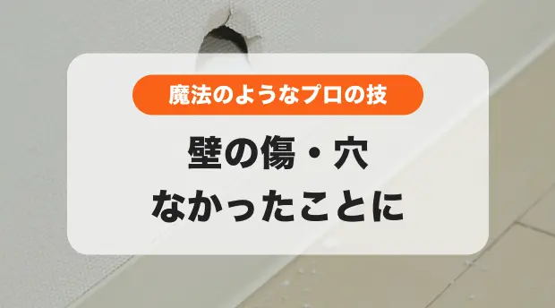 壁の補修のバナー