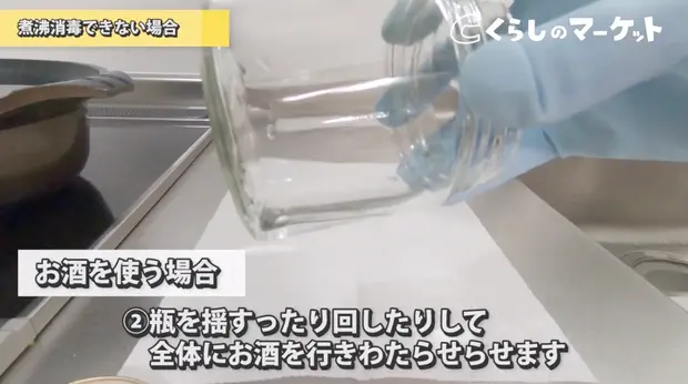 お酒を容器内に行き渡らせるように振る