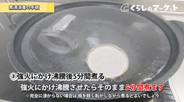 強火にかけ、沸騰後5分間煮る