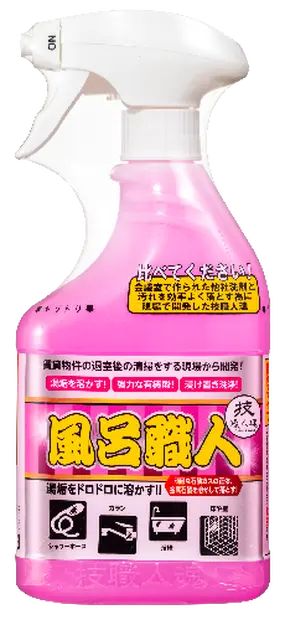 風呂職人