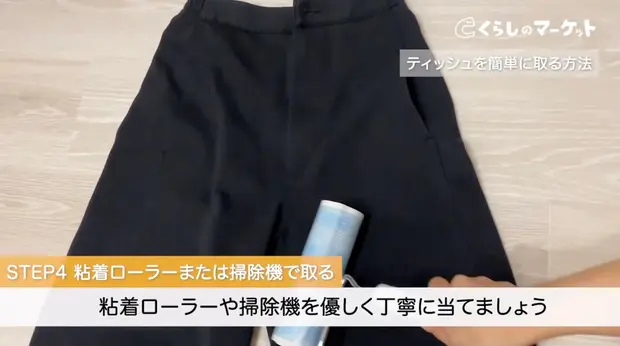 粘着ローラー
でティッシュを取る