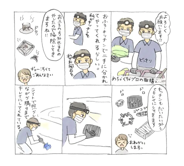 ぎゅうにゅうさんくらしのマーケット水回りクリーニング体験談2