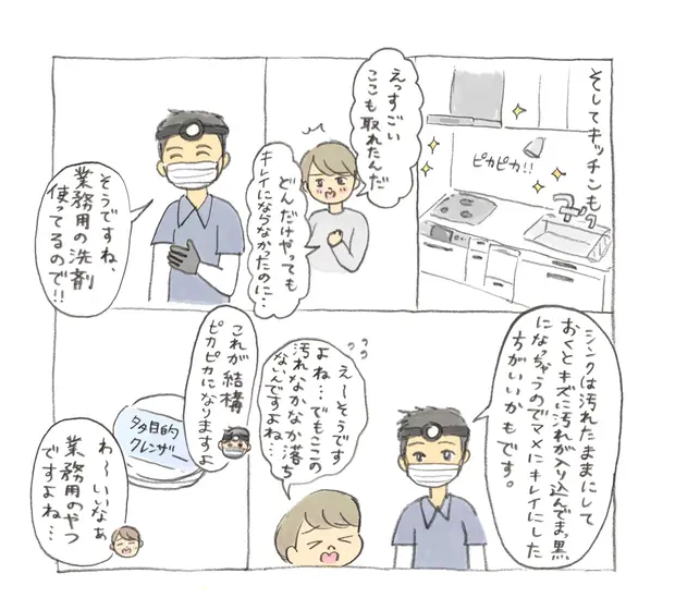 ぎゅうにゅうさんくらしのマーケット水回りクリーニング体験談4