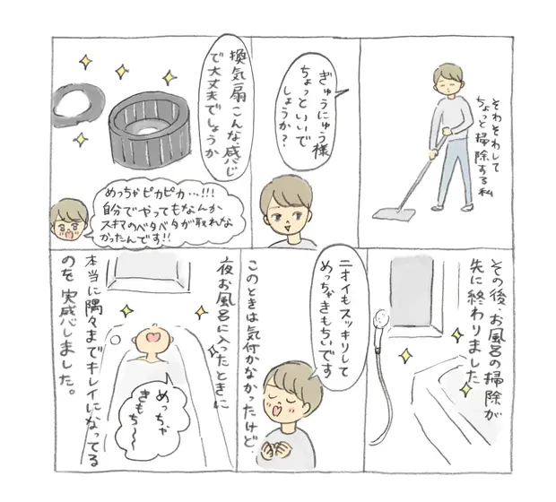 ぎゅうにゅうさんくらしのマーケット水回りクリーニング体験談3