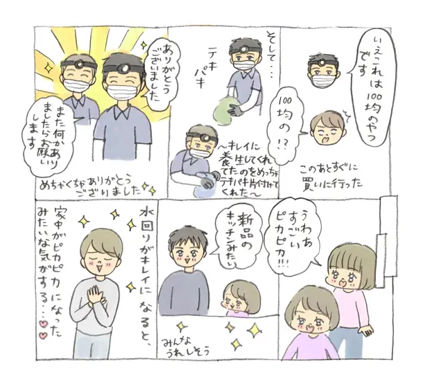 ぎゅうにゅうさんくらしのマーケット水回りクリーニング体験談5