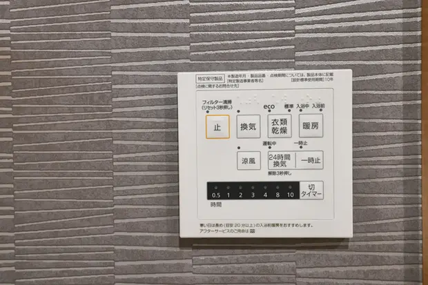 24時間換気扇スイッチ