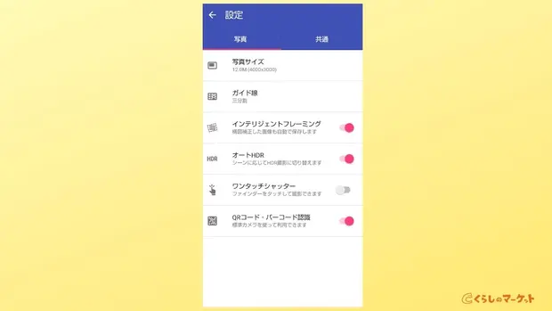 写真の撮り方・スマホでもキレイな写真