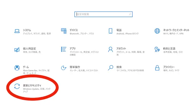 更新とセキュリティ