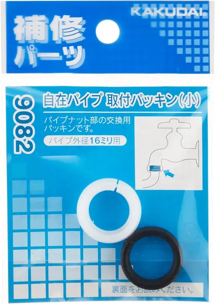 自在パイプ取付パッキン