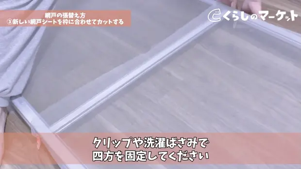 網戸シートをカット3