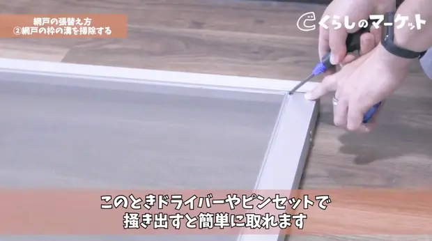 網戸を剥がす2