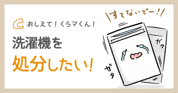 洗濯機のイメージイラスト